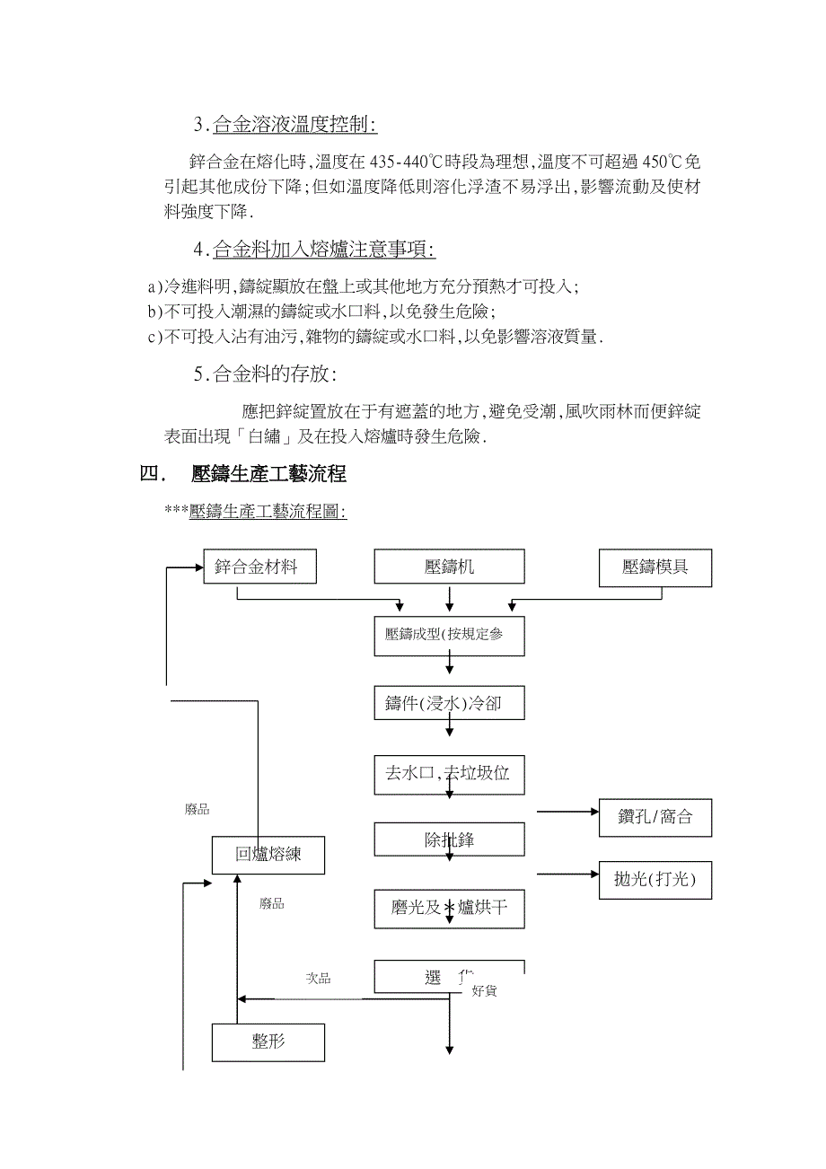 压铸生产工艺知识.docx_第3页