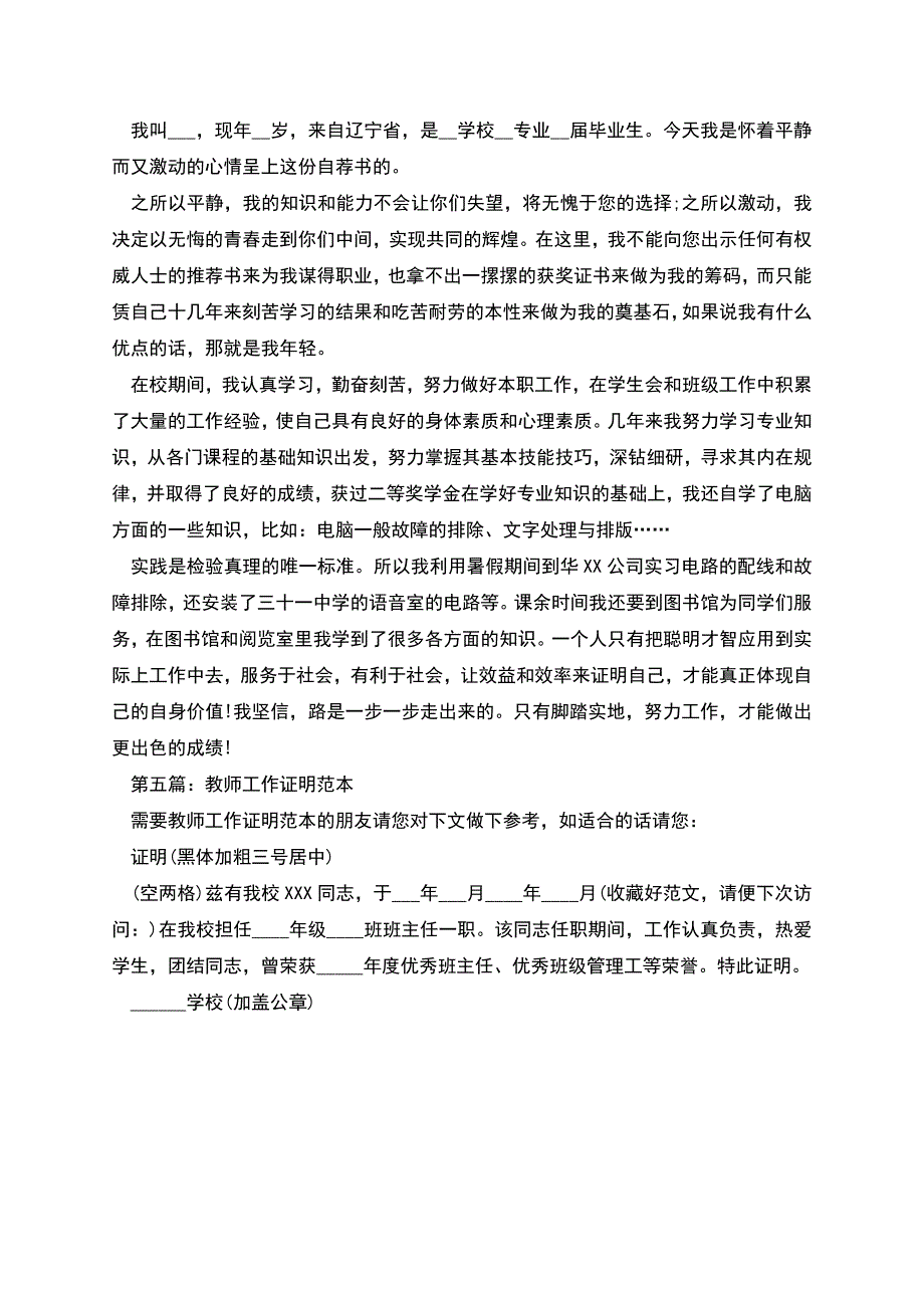 教师工作证明范本(精选多篇).docx_第3页