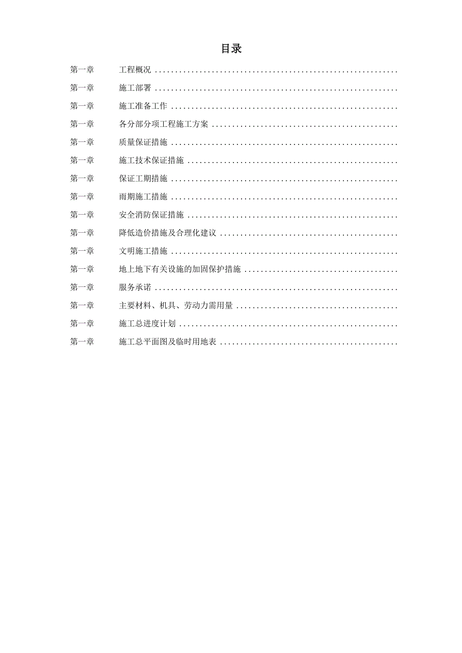 某钢铁公司M高炉炼工程施工组织设计(DOC43页)_第1页