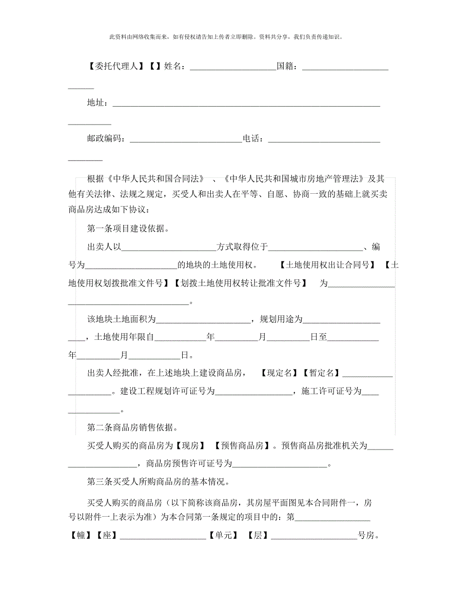 新版商品房购买合同_第2页