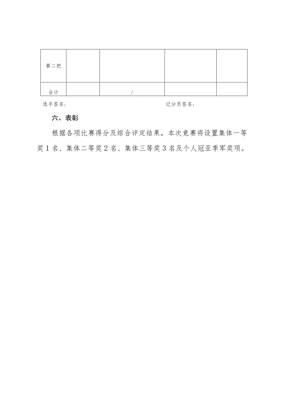 第二届平阳县银行业金融机构人民币知识与技能竞赛规则_第4页