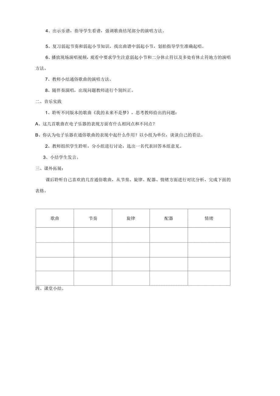 初中音乐《我的未来不是梦》教案3_第2页