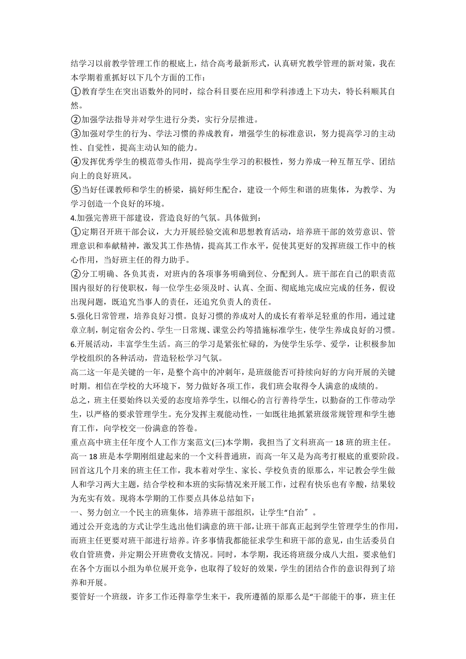 高中班主任工作计划班级基本情况(高中班主任每月工作计划)_第3页