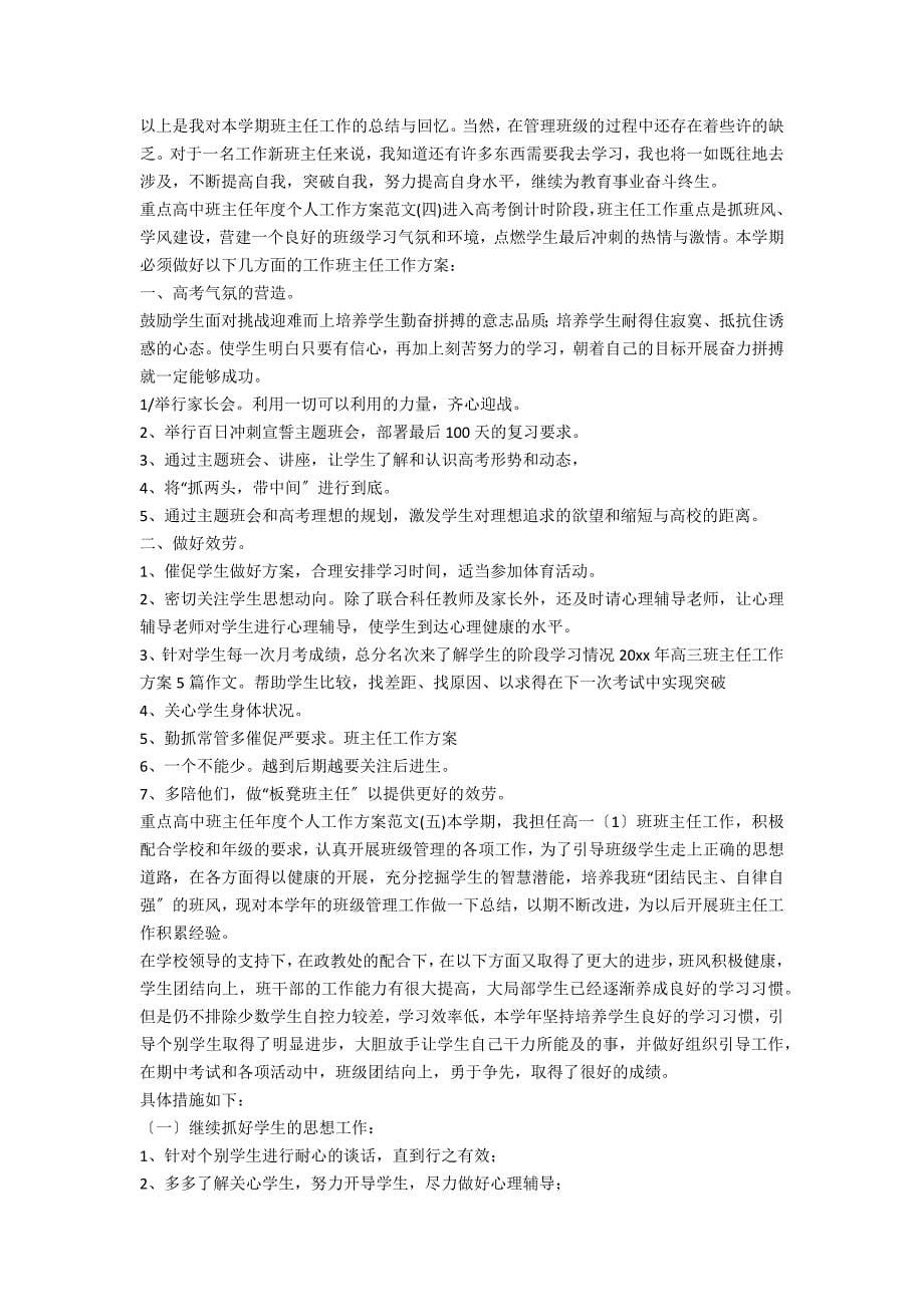 高中班主任工作计划班级基本情况(高中班主任每月工作计划)_第5页