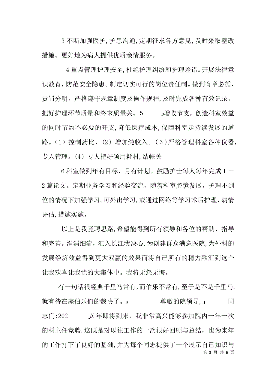 低碳生活倡议书_第3页