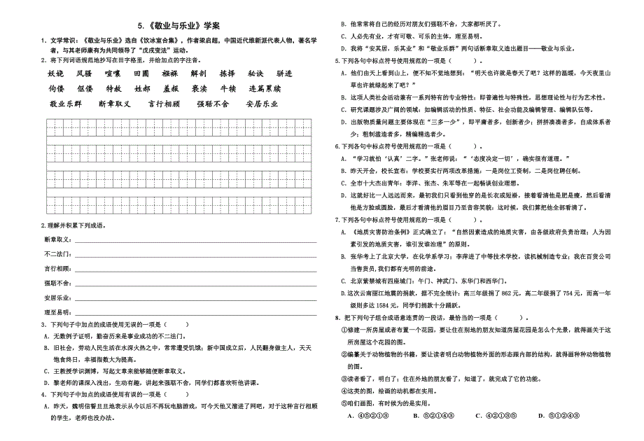 5、九（上）第二、四单元学案_第1页