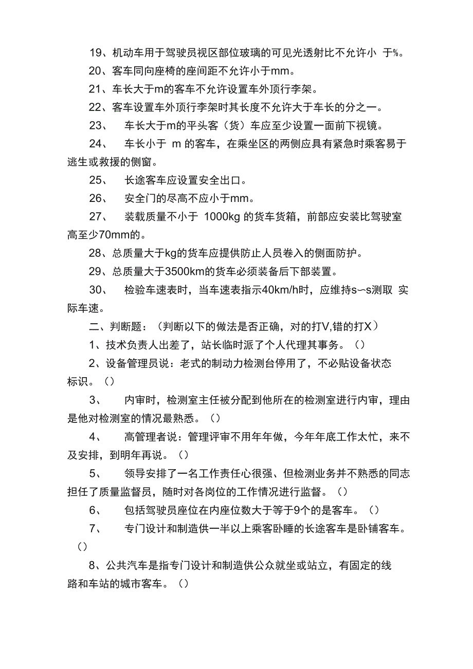 汽车检测站技术质量负责人试题_第2页