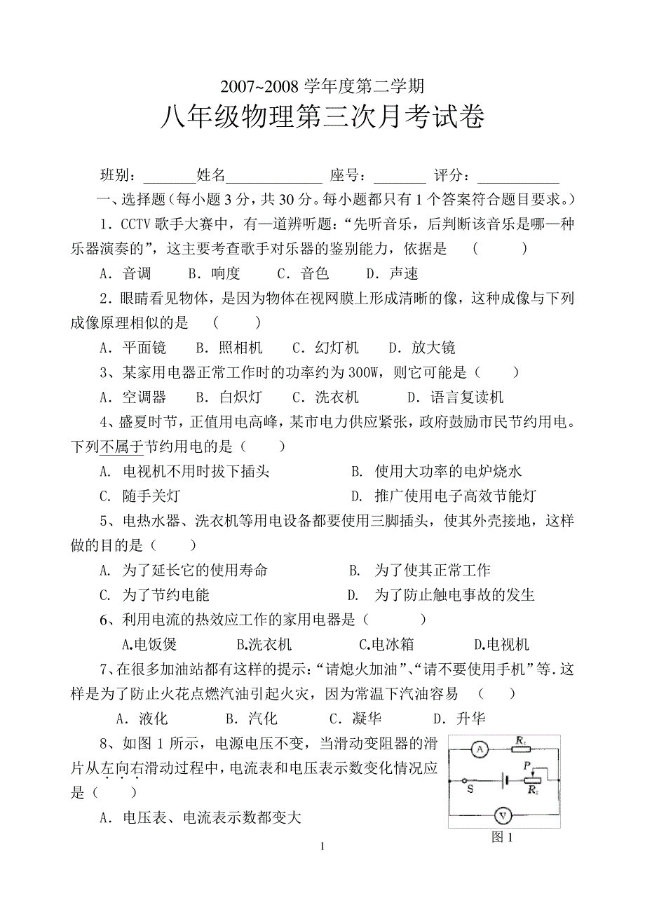 20072008学年度第二学期_第1页