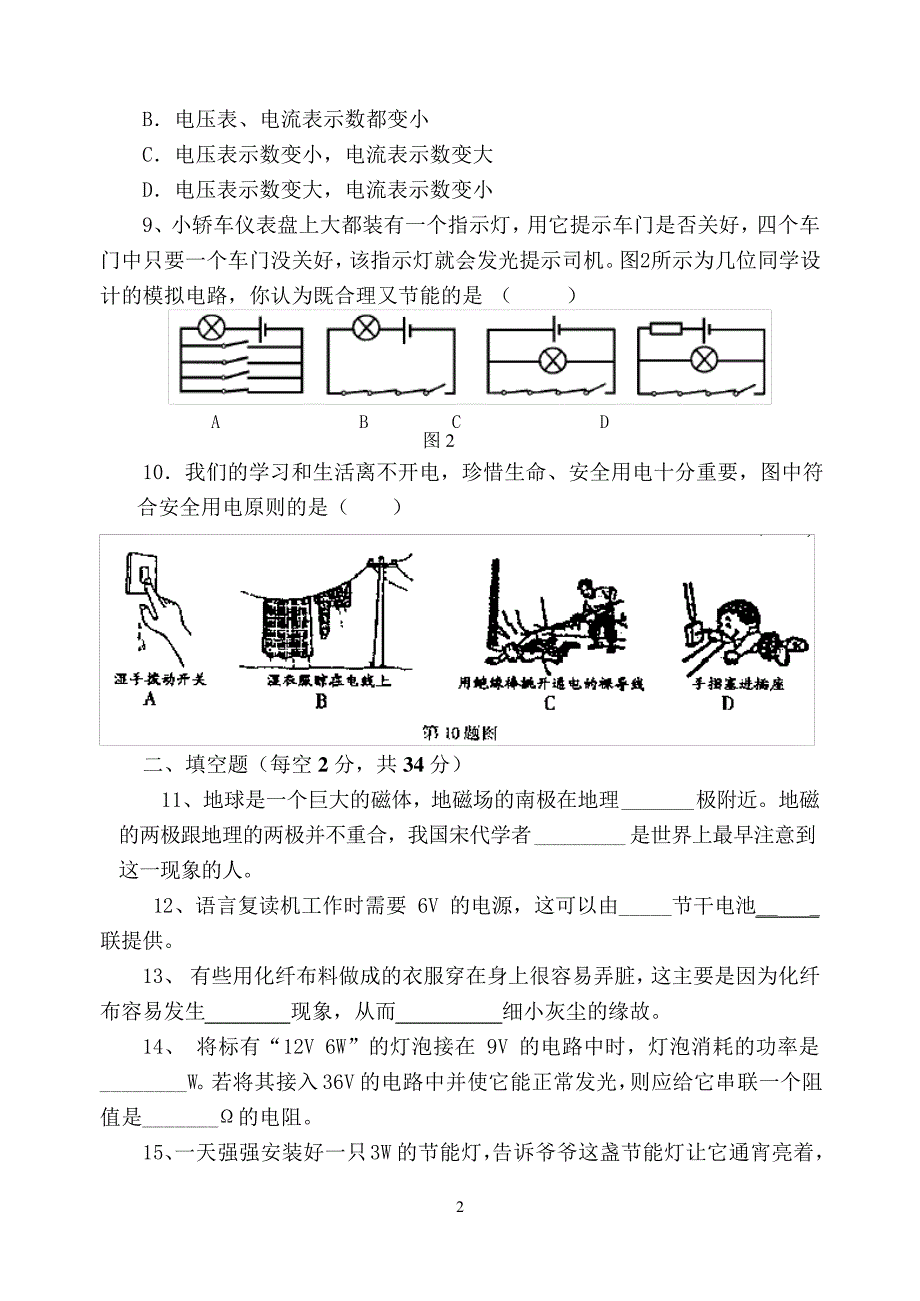 20072008学年度第二学期_第2页