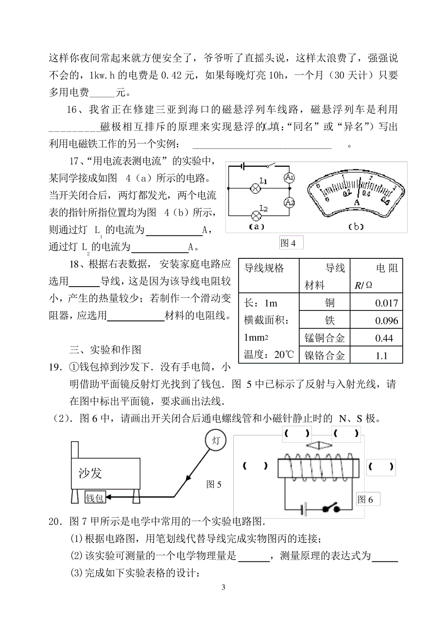 20072008学年度第二学期_第3页