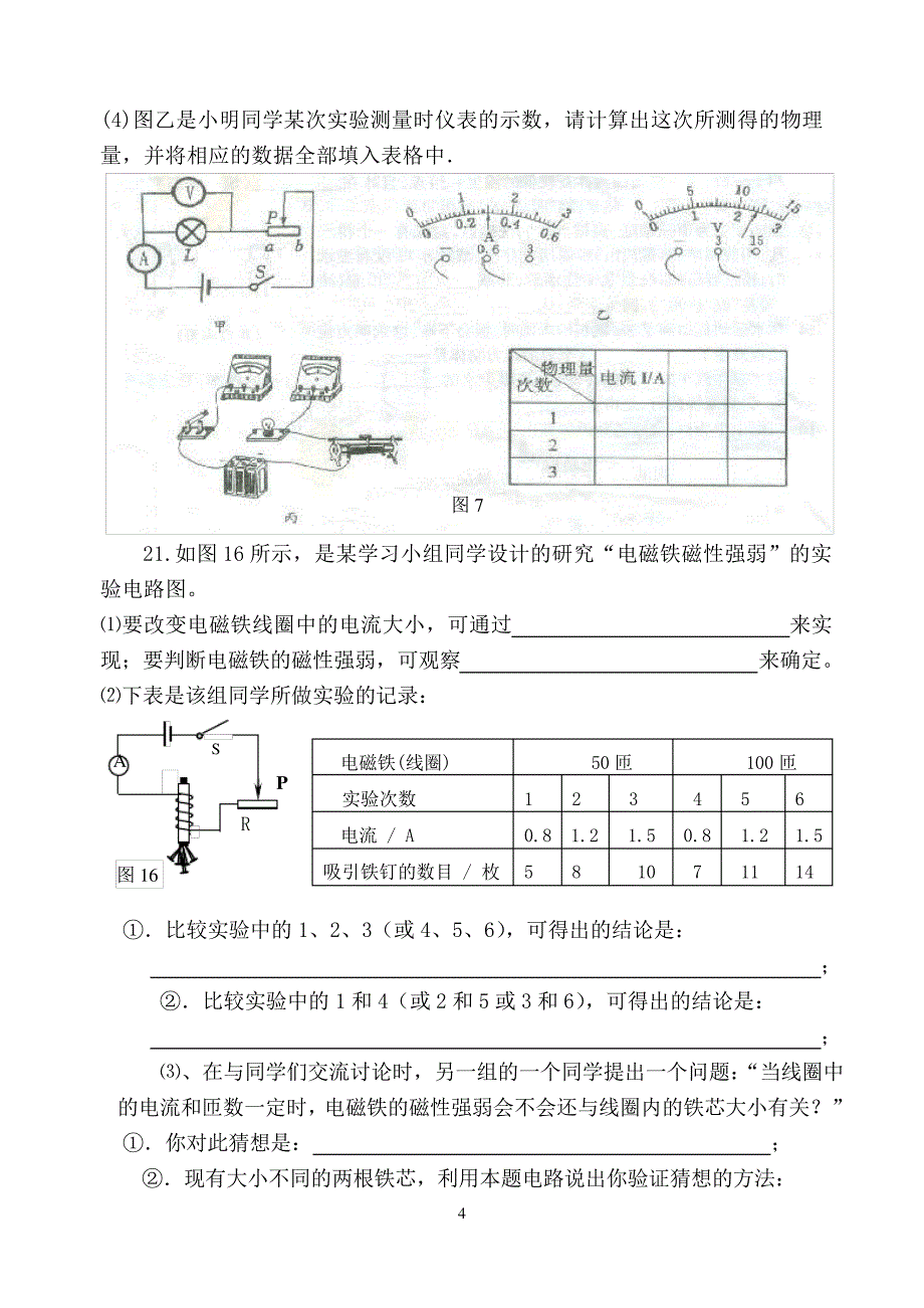 20072008学年度第二学期_第4页