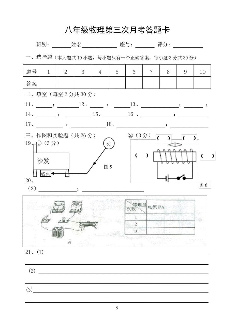 20072008学年度第二学期_第5页