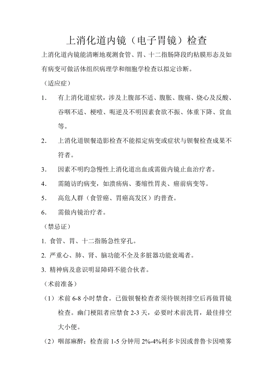 消化内镜诊疗操作基础规范_第1页
