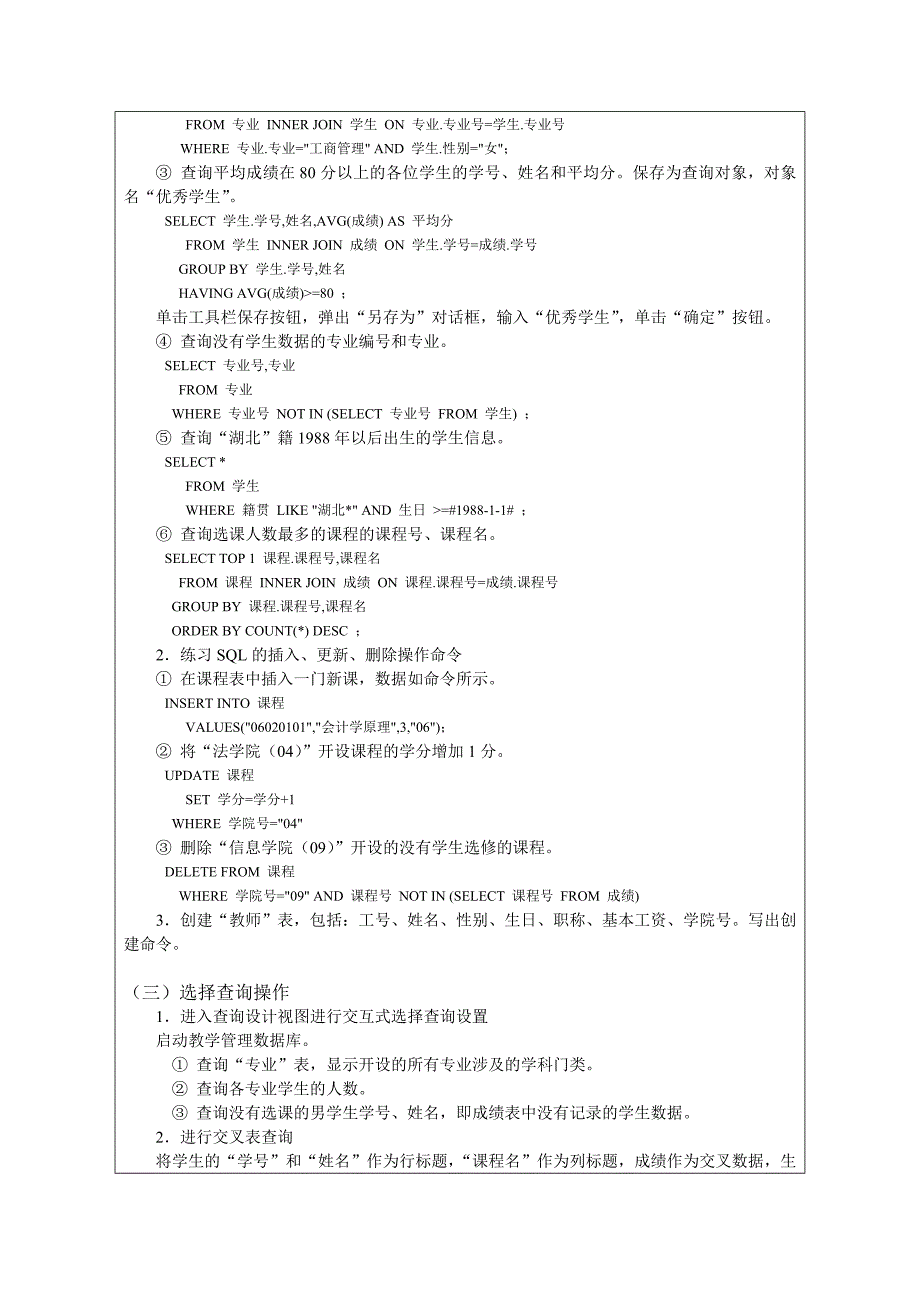 《数据库及其应用》实验报告2_第2页