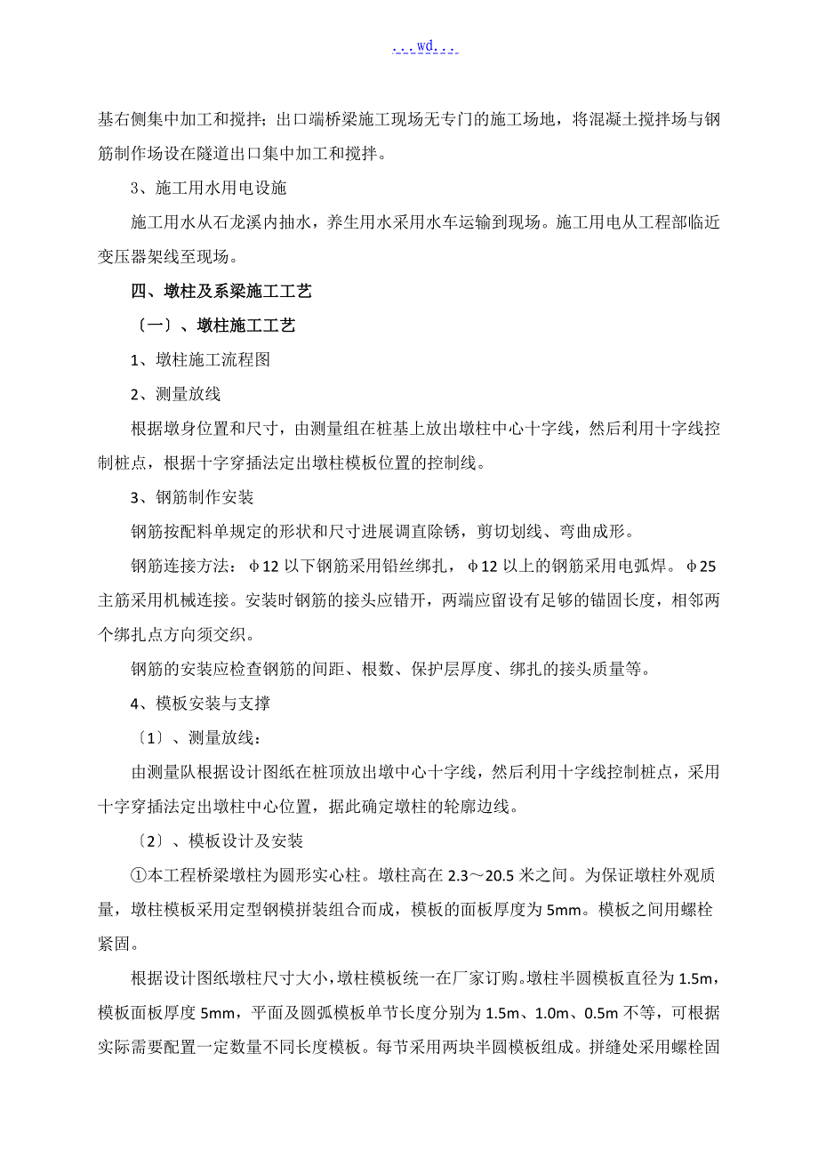 桥梁墩柱及系梁技术交底大全_第2页