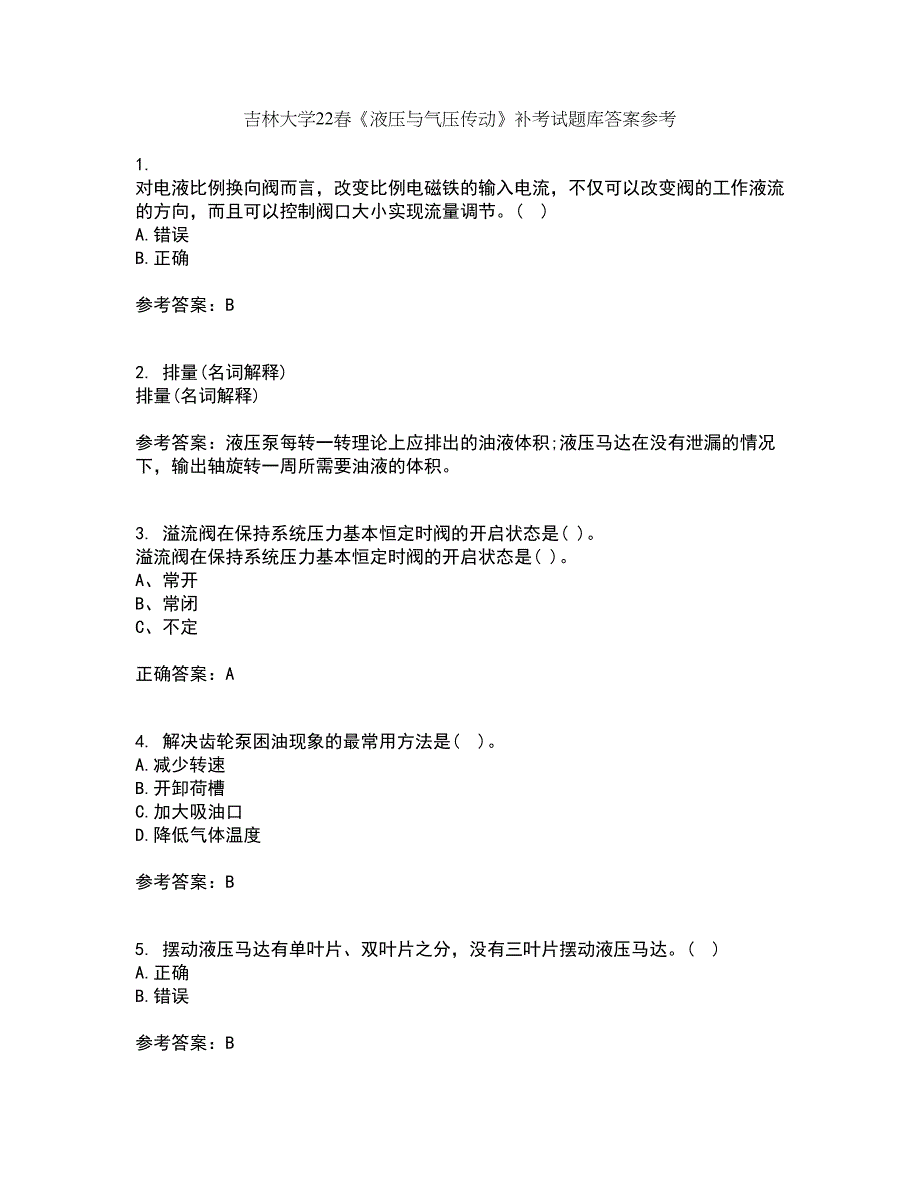 吉林大学22春《液压与气压传动》补考试题库答案参考30_第1页