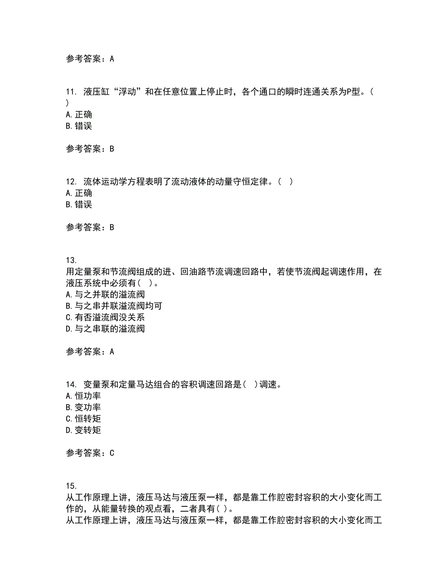 吉林大学22春《液压与气压传动》补考试题库答案参考30_第3页