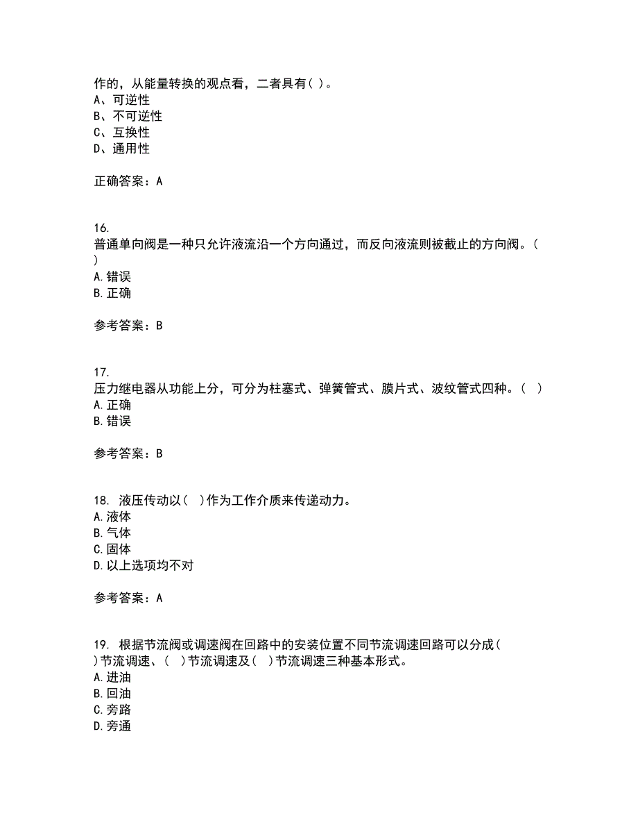 吉林大学22春《液压与气压传动》补考试题库答案参考30_第4页