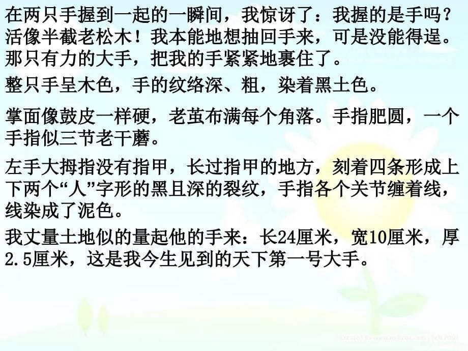 北师大版小学四下《一双手》.ppt_第5页