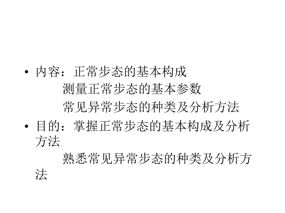 康复医学步态分析_第2页