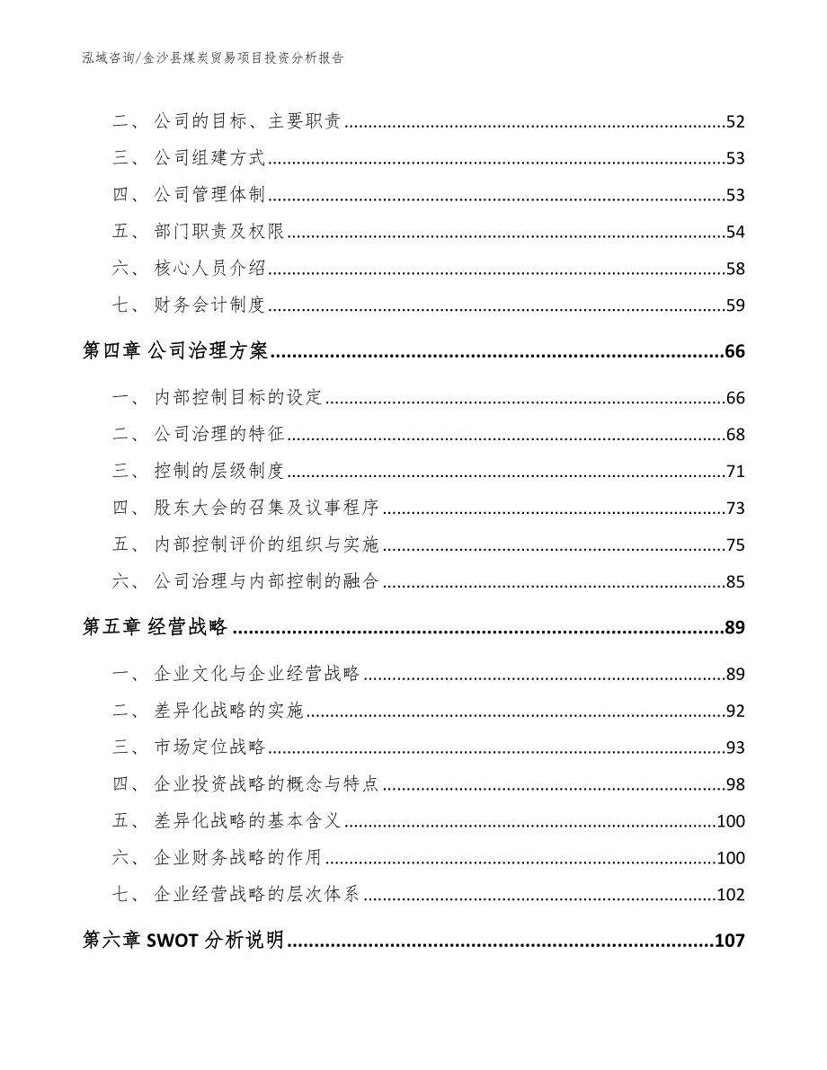 金沙县煤炭贸易项目投资分析报告范文_第2页