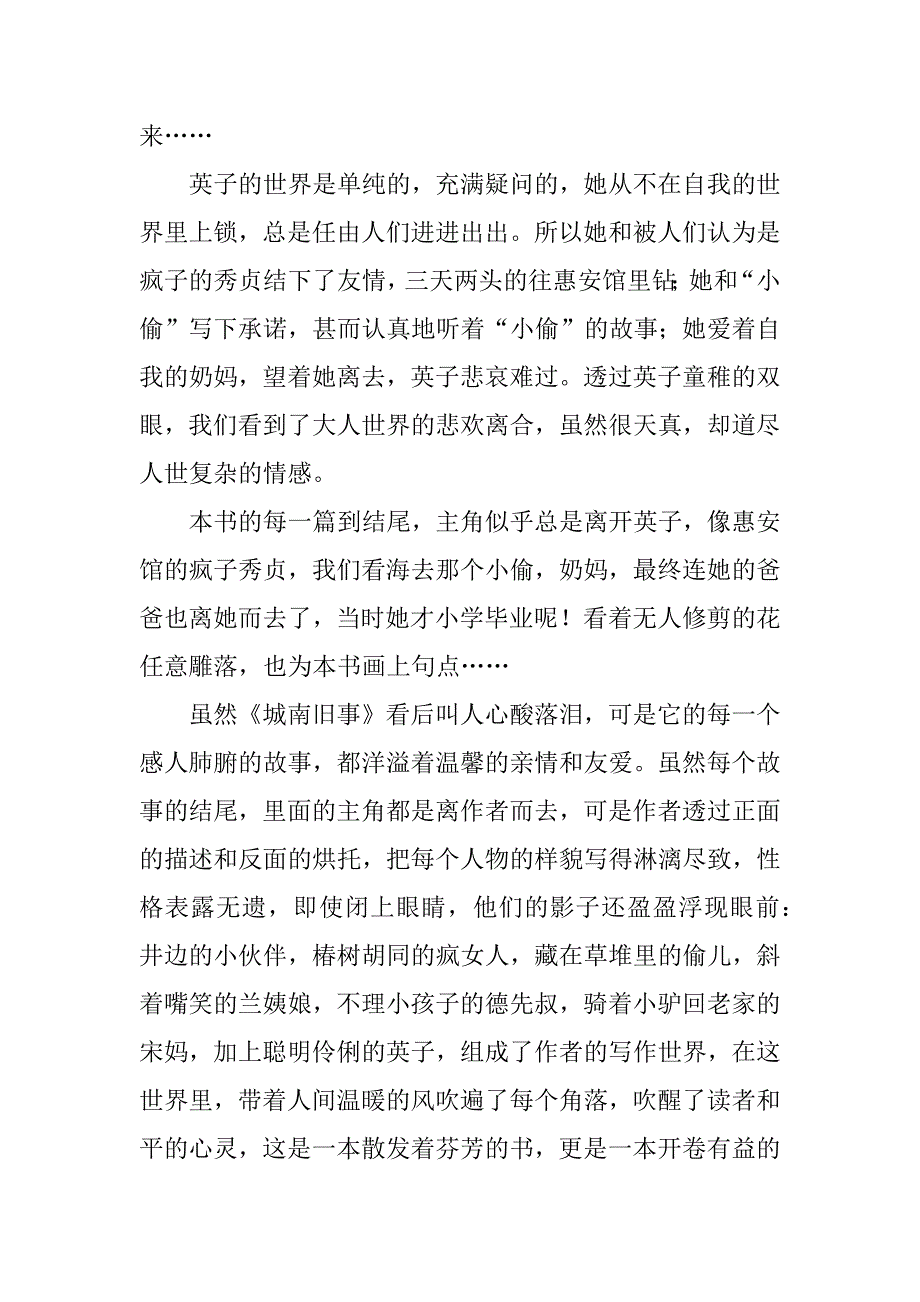 城南旧事作文观后感3篇(《城南旧事》观后感作文)_第3页