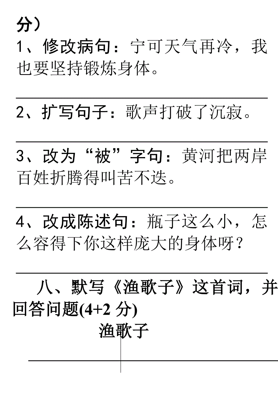 2019年人教版四年级语文下册期末试卷最新(I).doc_第4页