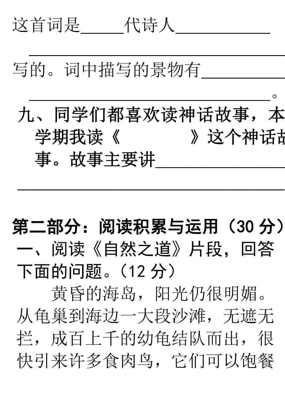 2019年人教版四年级语文下册期末试卷最新(I).doc_第5页