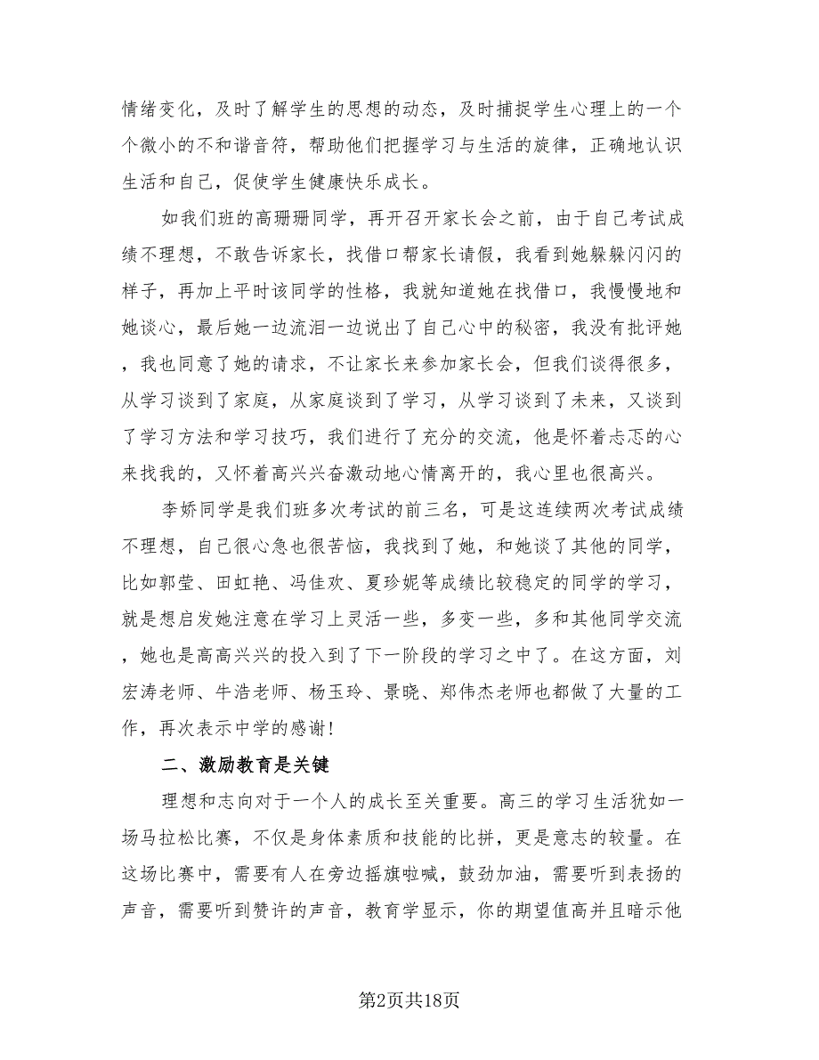 高三班主任2023年个人年终工作总结（四篇）.doc_第2页