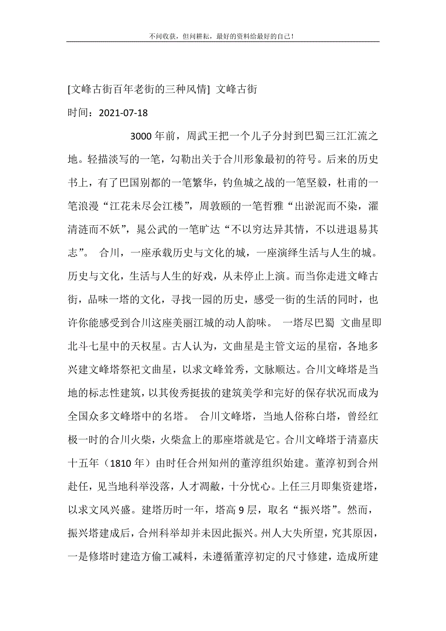 2021年文峰古街百老街的三种风情文峰古街新编精选.DOC_第2页