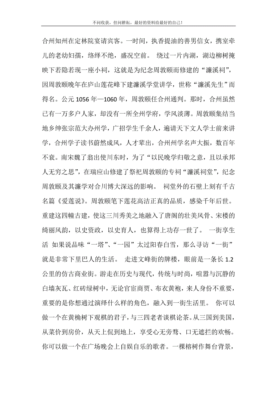 2021年文峰古街百老街的三种风情文峰古街新编精选.DOC_第5页