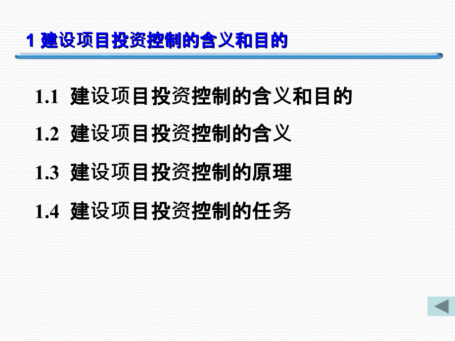 建设项目投资控制讲义课件PPT76页_第2页