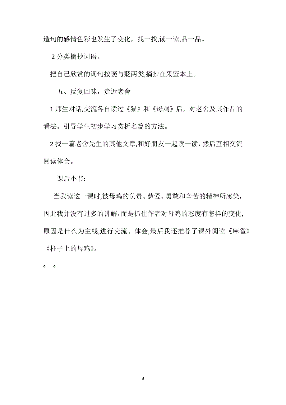 小学语文四年级教案母鸡教学设计之一_第3页