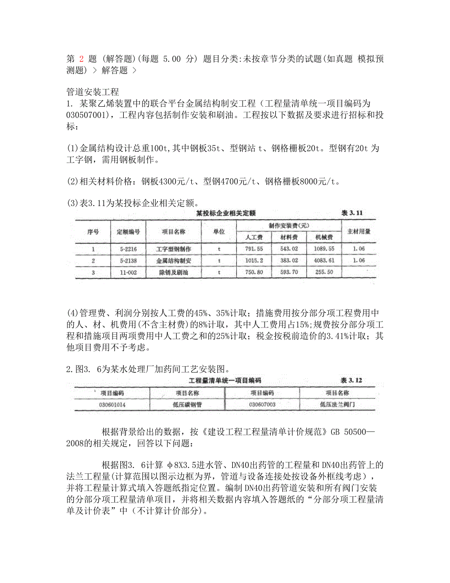 【推荐】2015年注册造价师《工程造价案例分析》模拟试卷_第3页