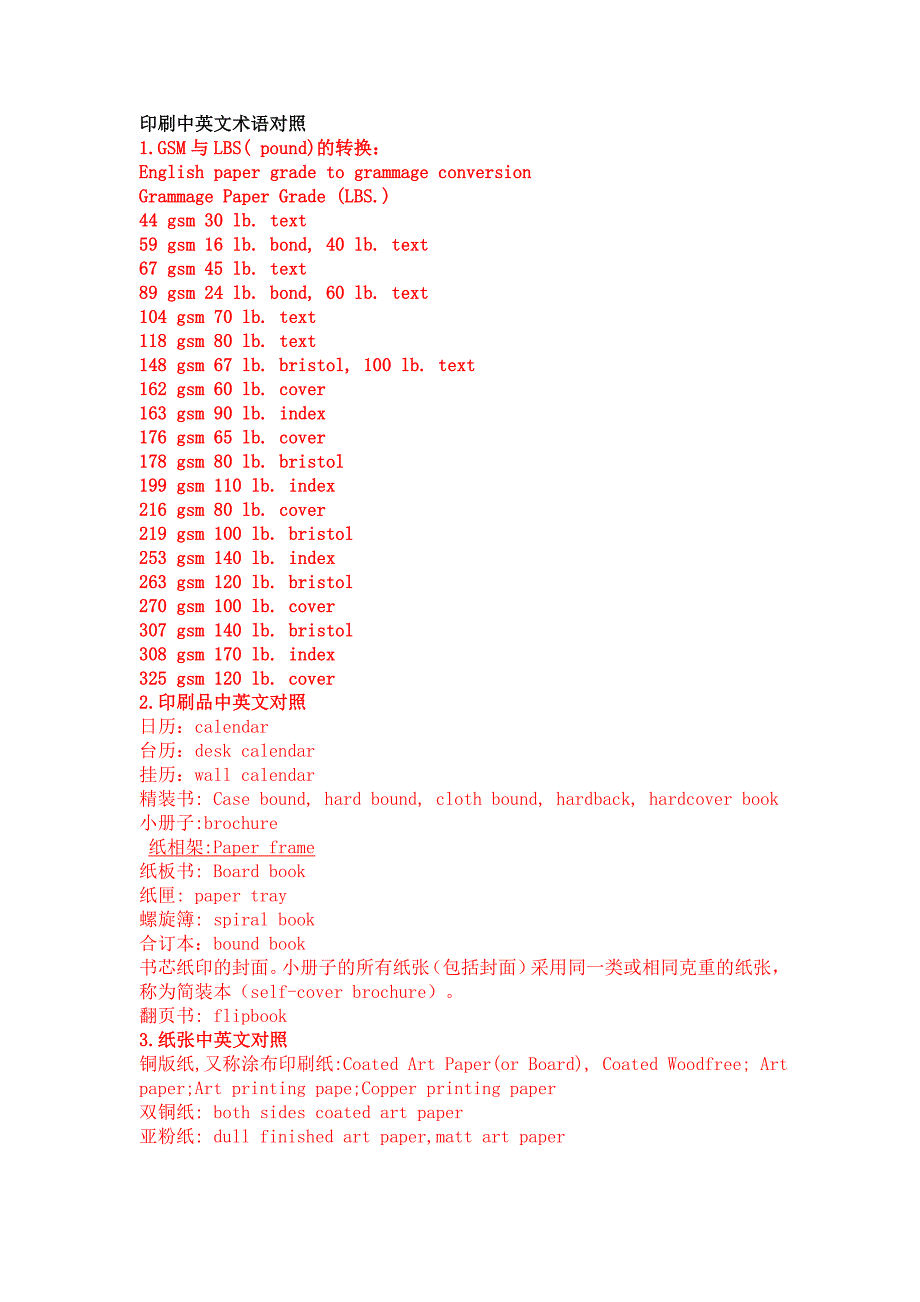 印刷中英文术语对照.doc_第1页