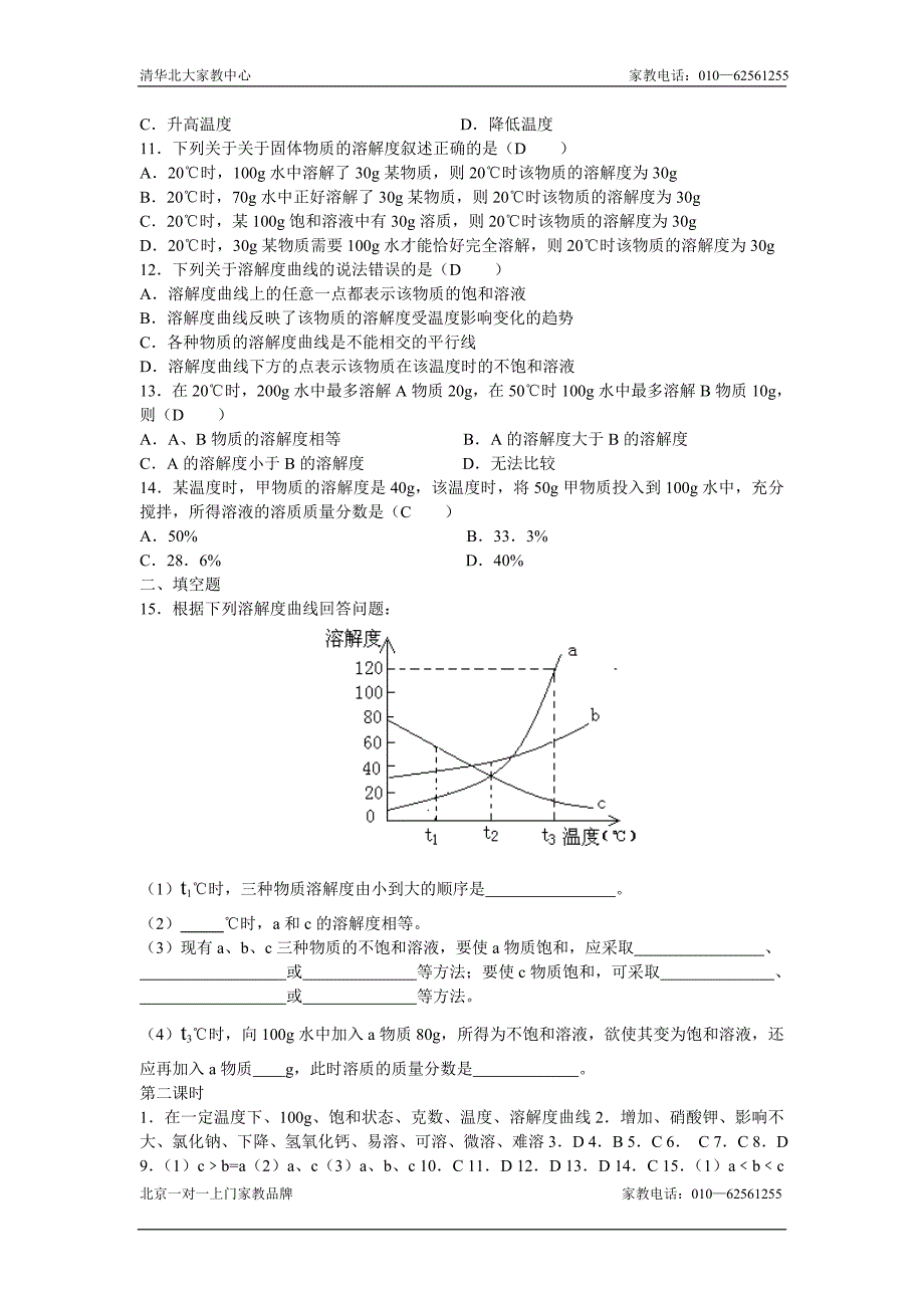 九年级化学物质的溶解性练习题2.doc_第2页