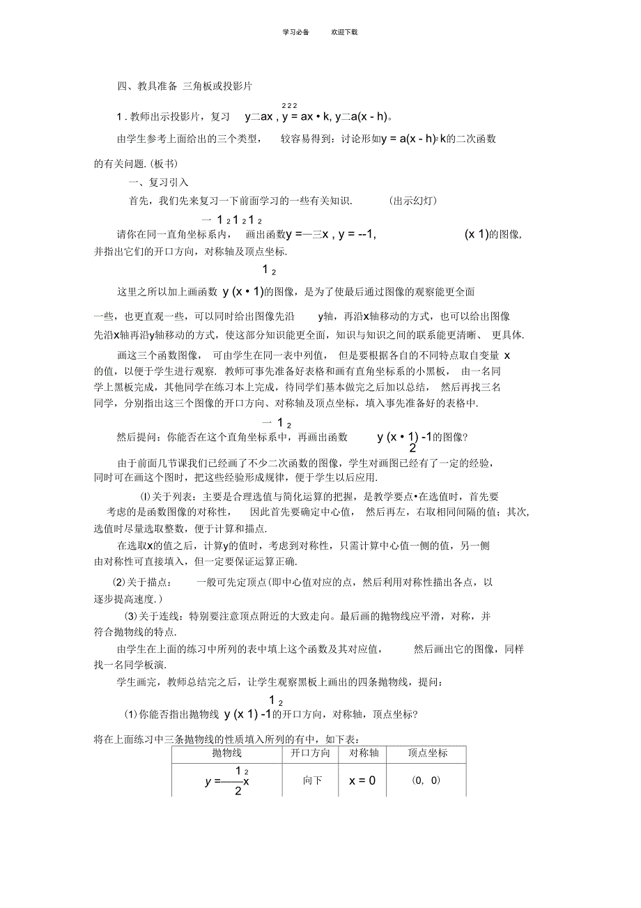人教版初中数学二次函数教案习题总汇含答案_第2页