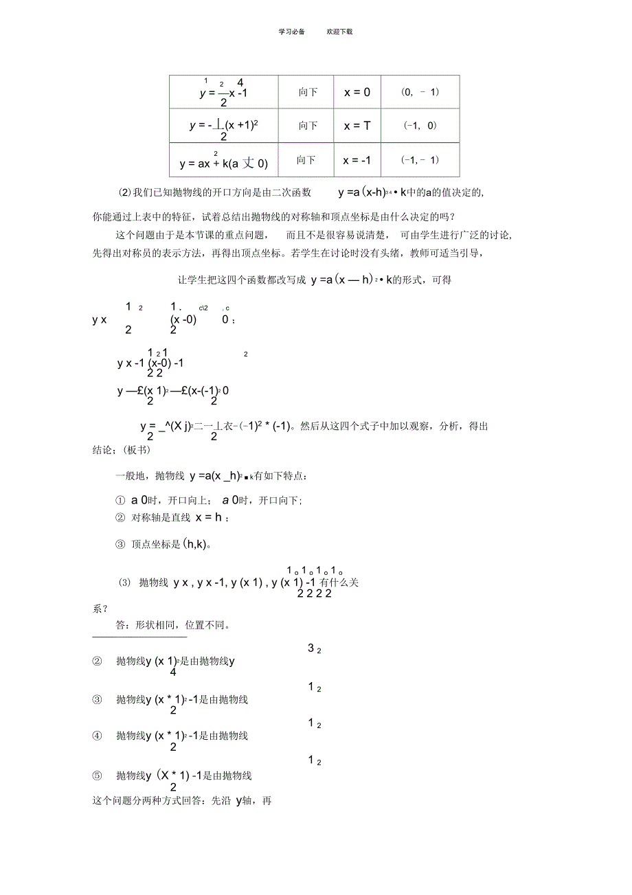 人教版初中数学二次函数教案习题总汇含答案_第3页