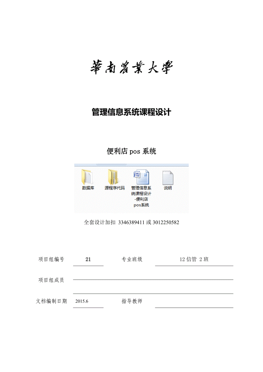 管理信息系统课程设计-便利店pos系统_第1页