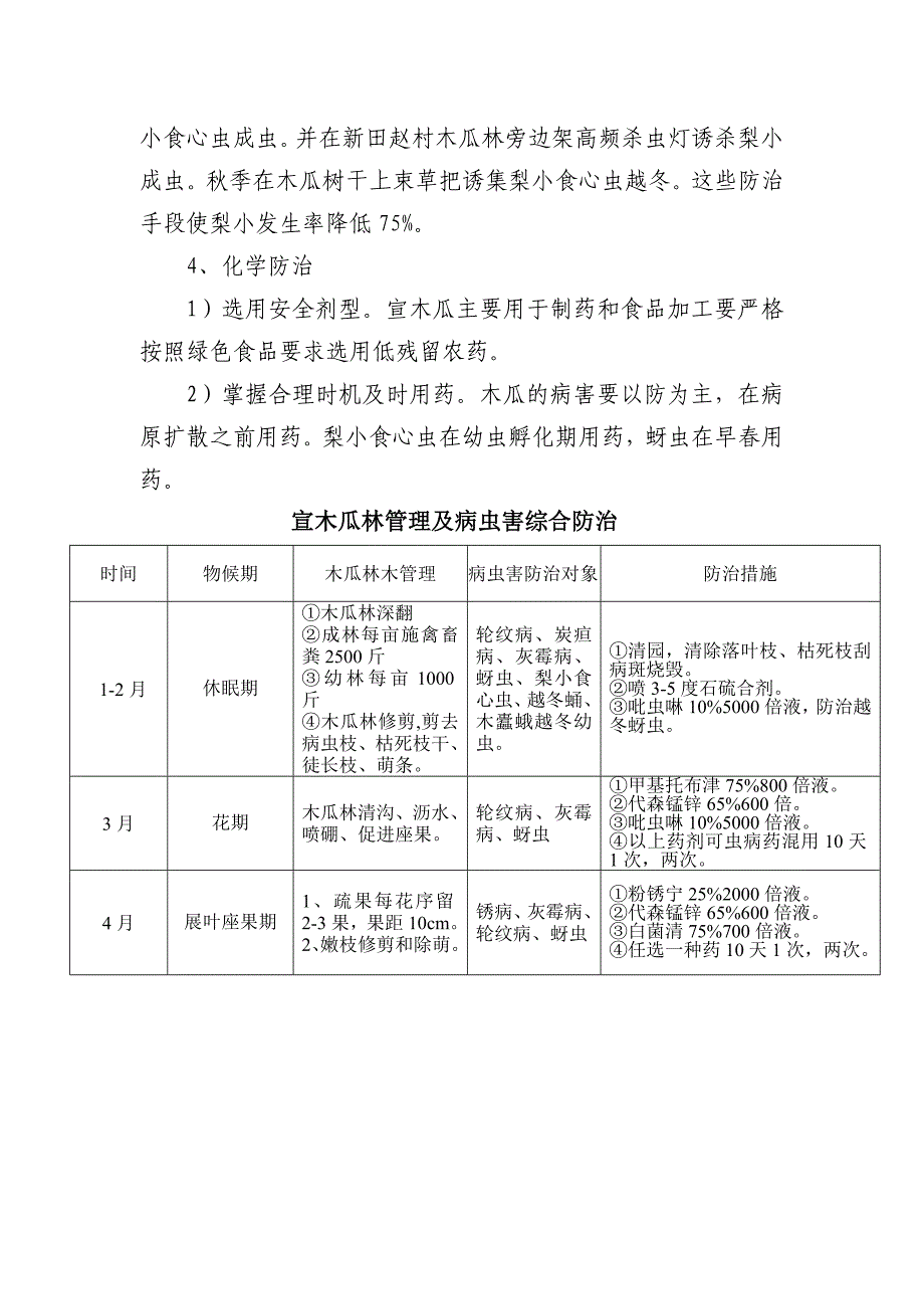 宣木瓜主要病虫害的防治措施.doc_第5页