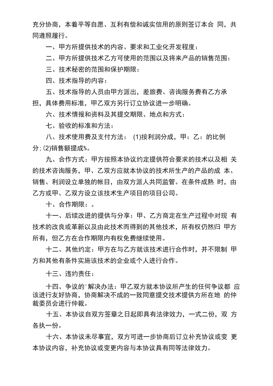 精选技术指导合作协议书5篇_第3页