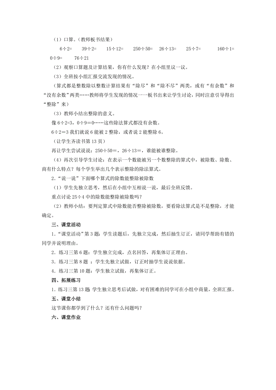 2022春四年级数学下册 2.1《乘除法的关系》教案5 （新版）西师大版_第4页