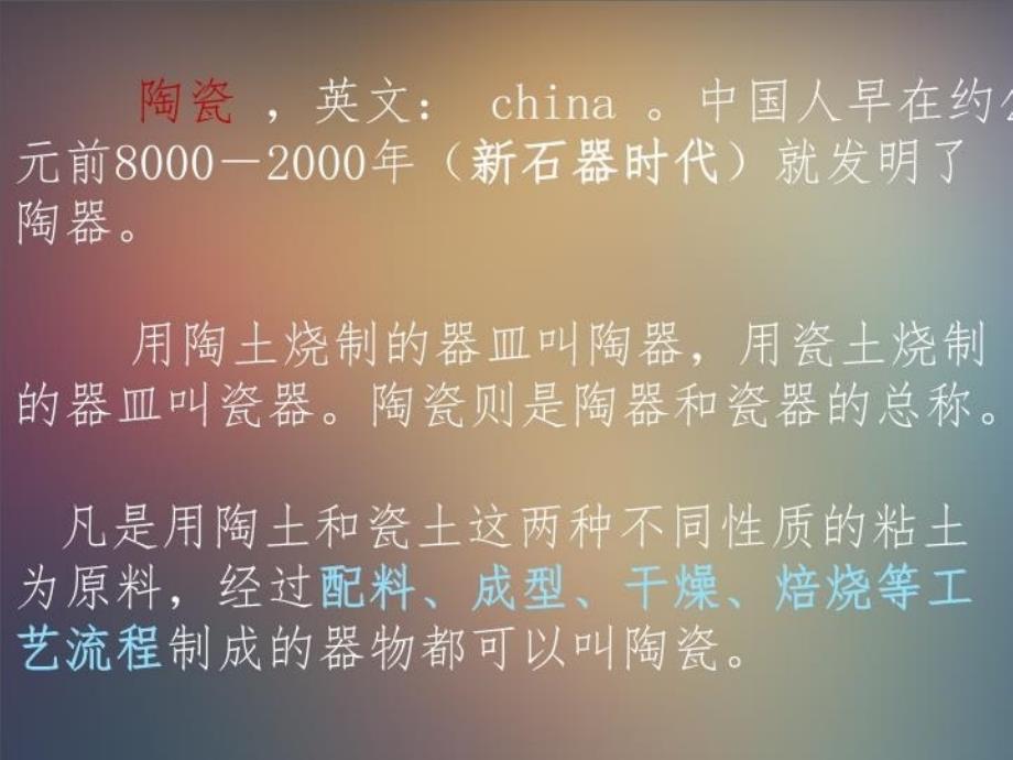 中国陶瓷文化教程文件_第3页