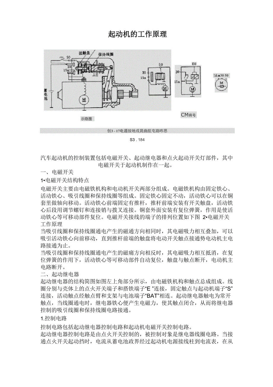 起动机、发电机的工作原理_第1页