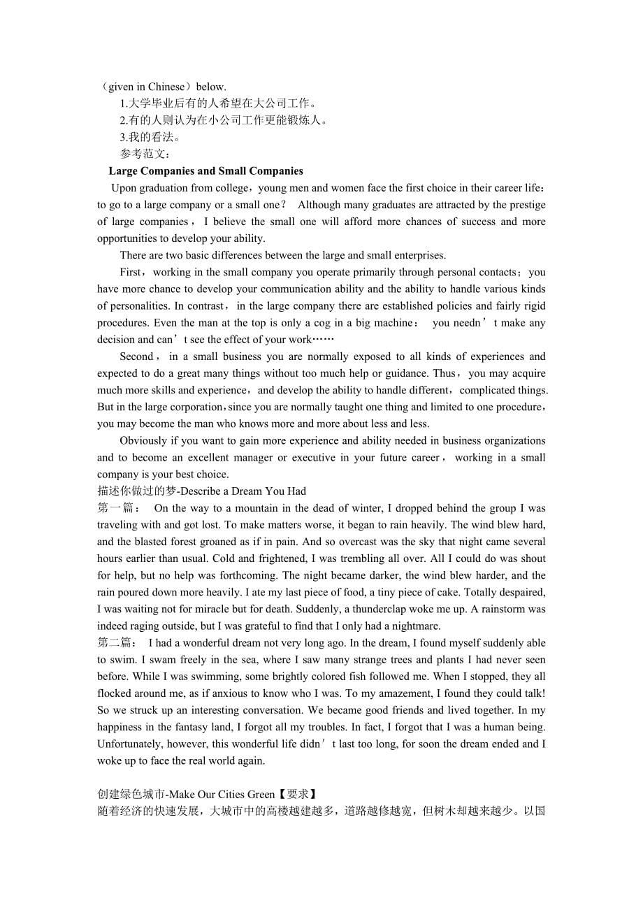 2011高考英语作文范文精选_第5页