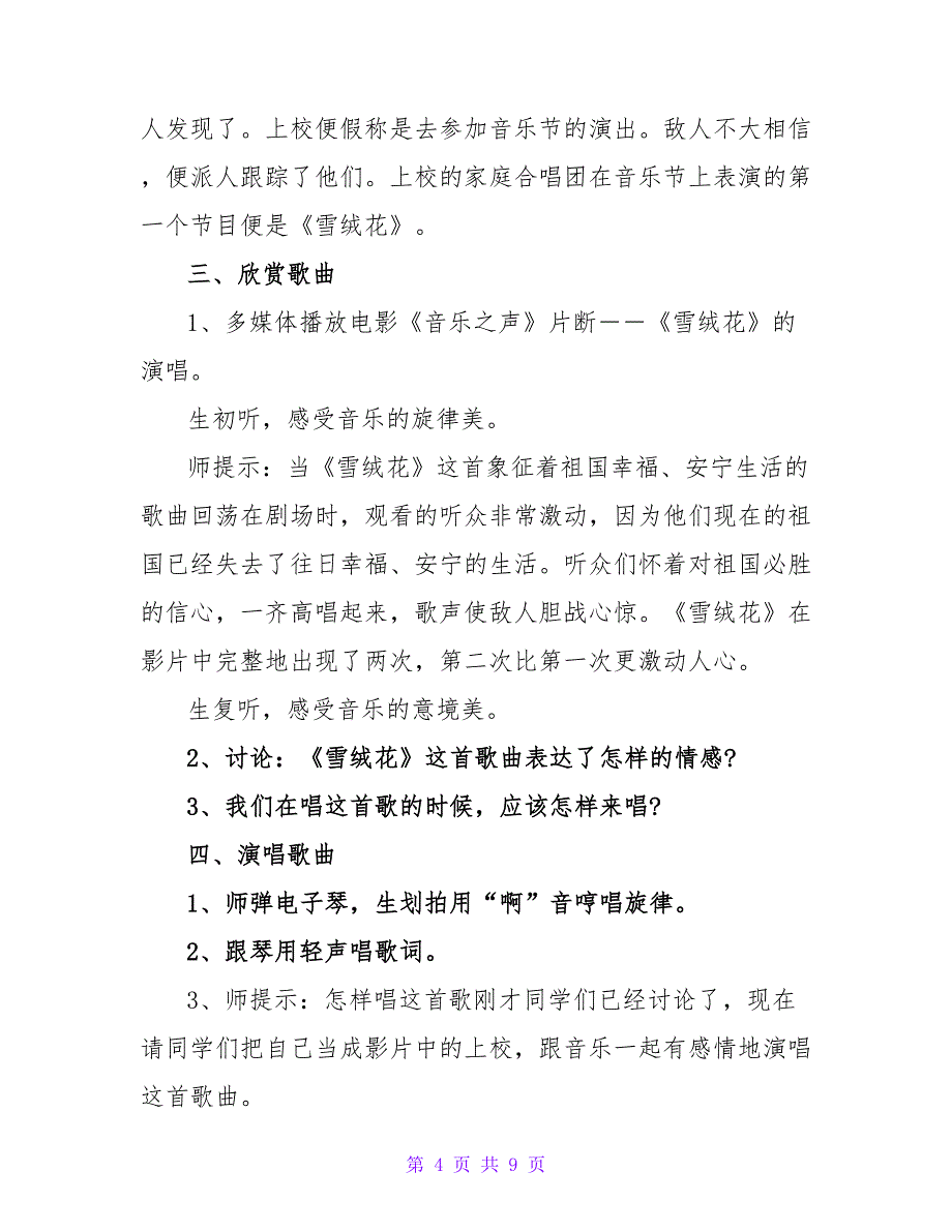 雪绒花教学案实例模板_第4页