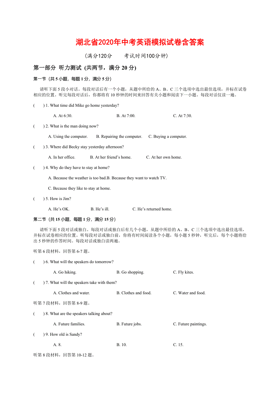 湖北省2020年中考英语模拟试卷(及答案)_第1页