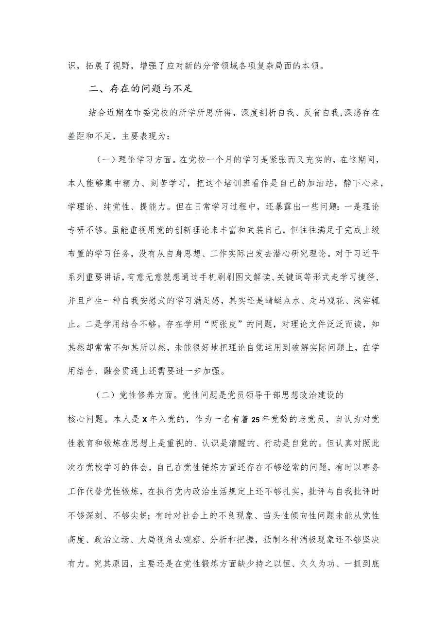 宣传部部长个人党性分析情况报告_第2页