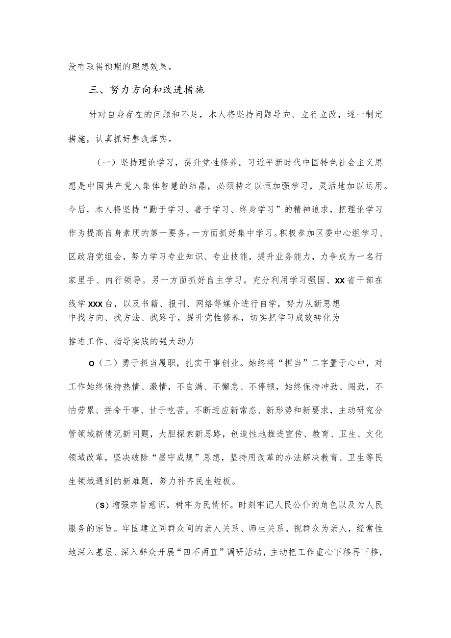 宣传部部长个人党性分析情况报告_第4页