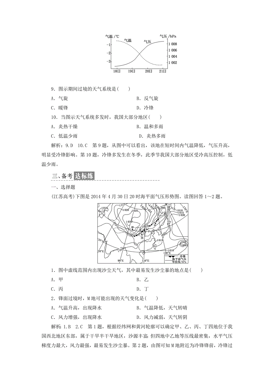 新教材 高中地理课时跟踪检测十常见天气系统新人教版必修1_第3页